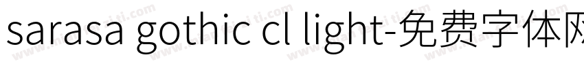 sarasa gothic cl light字体转换